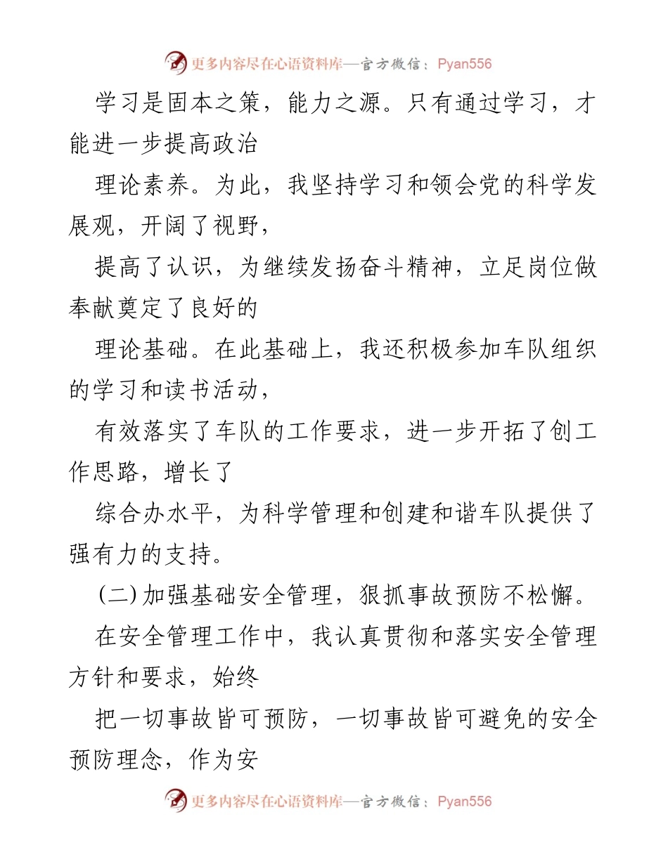 [工作总结] 年度述职 - 2023年度个人工作述职报告总结与反思.docx_第2页