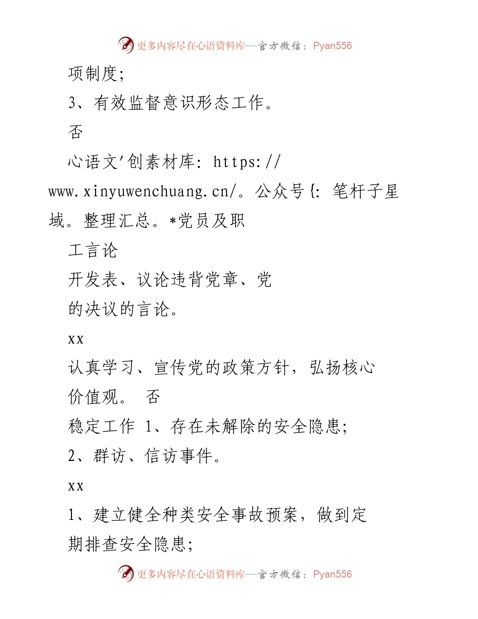 [工作总结] 意识形态风险排查 - 意识形态领域风险管控与应对措施总结.docx_第2页