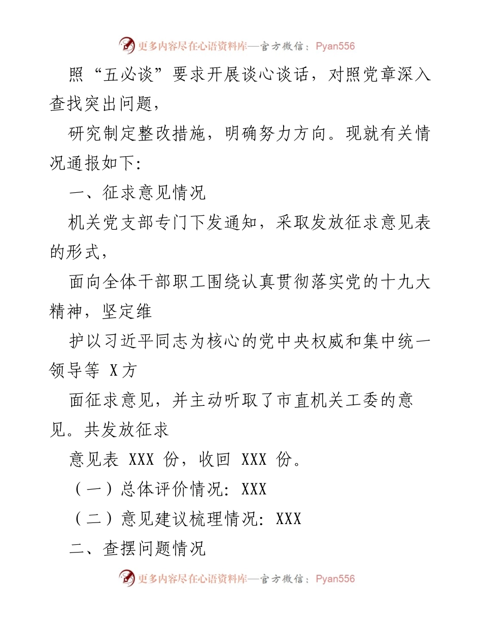 [工作总结] 机关党支部“不忘初心、牢记使命”主题教育专题组织生活会对照检查情况汇报.docx_第2页