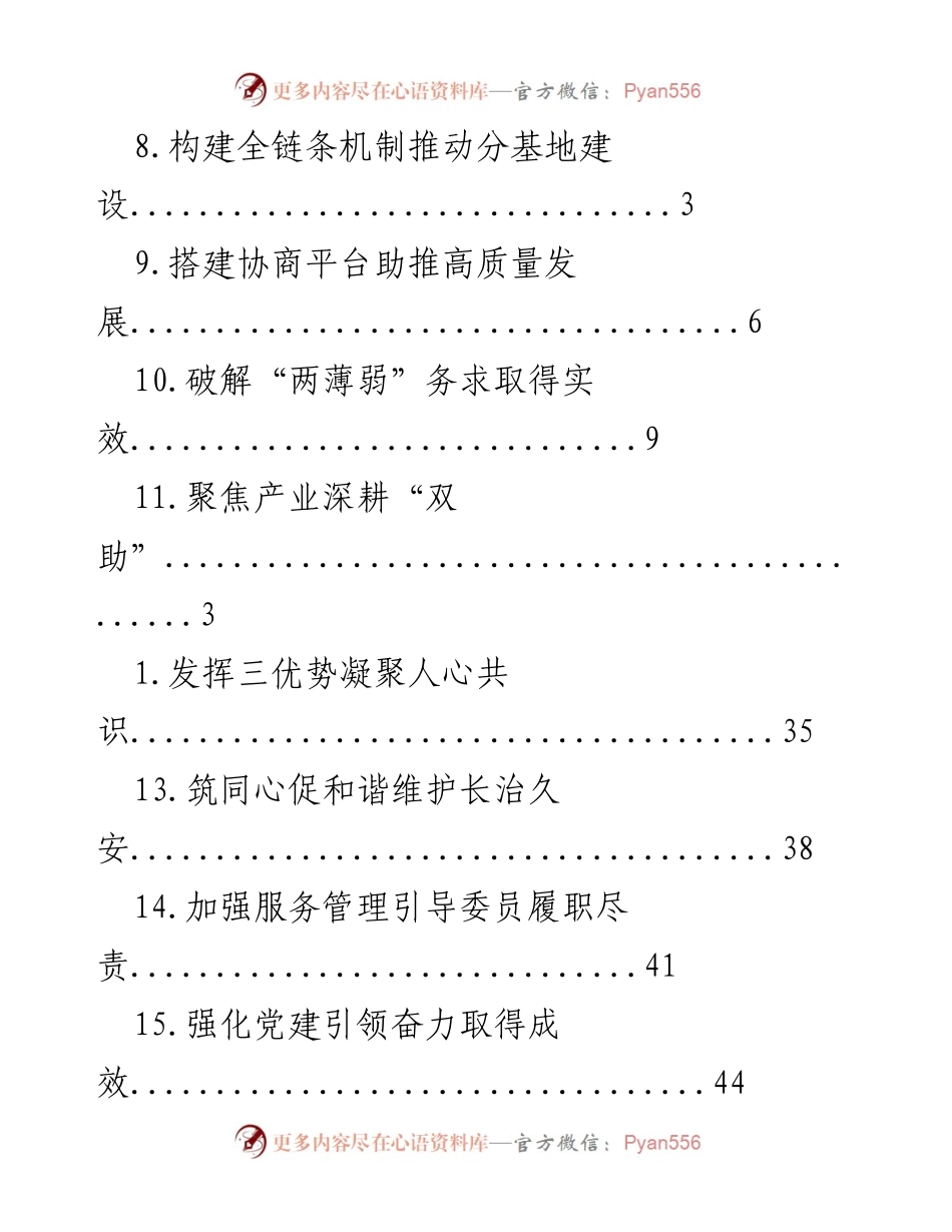 [工作总结] 提升协商建言质量与效能的策略与实践.docx_第2页