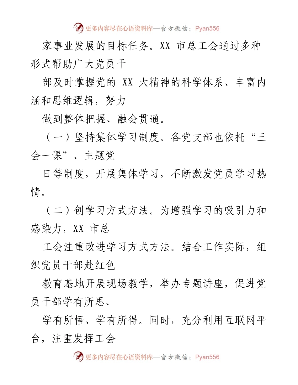 [工作总结] 总工会 - 2024年上半年党纪学习教育工作总结.docx_第2页