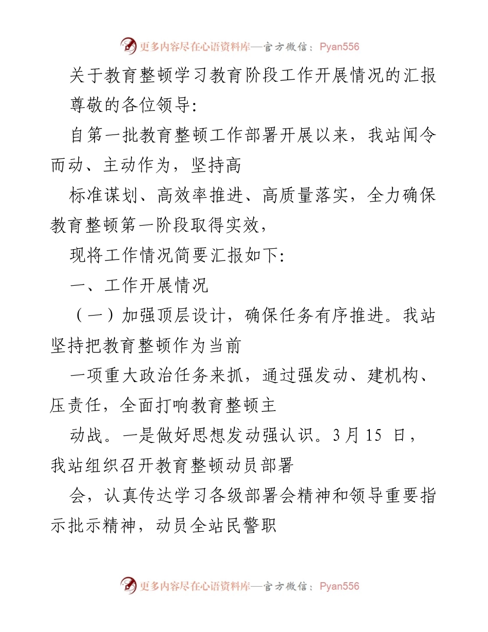 [工作总结] 教育整顿工作汇报 - 教育整顿学习教育阶段工作开展情况总结.docx_第1页