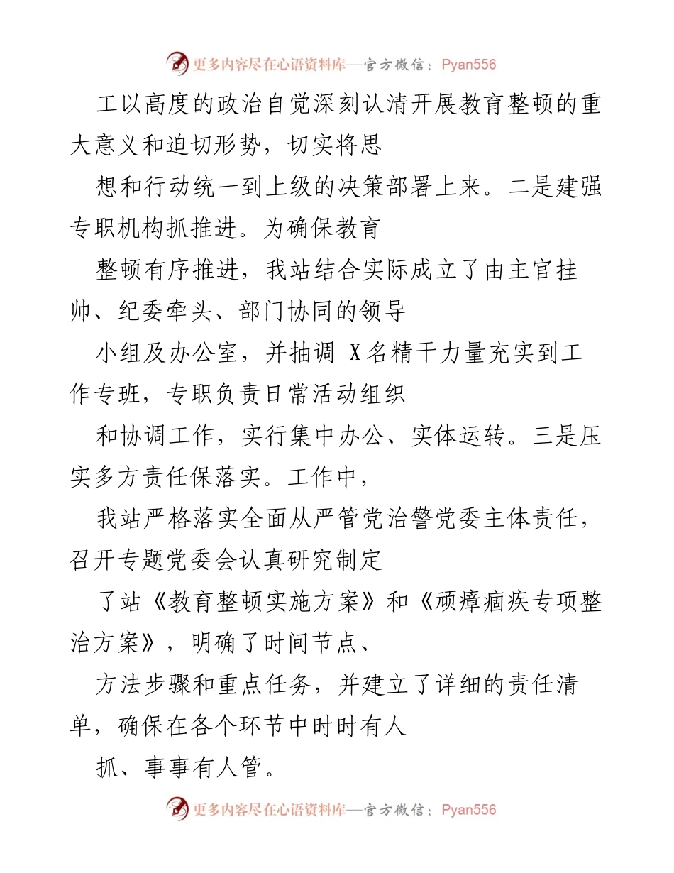 [工作总结] 教育整顿工作汇报 - 教育整顿学习教育阶段工作开展情况总结.docx_第2页