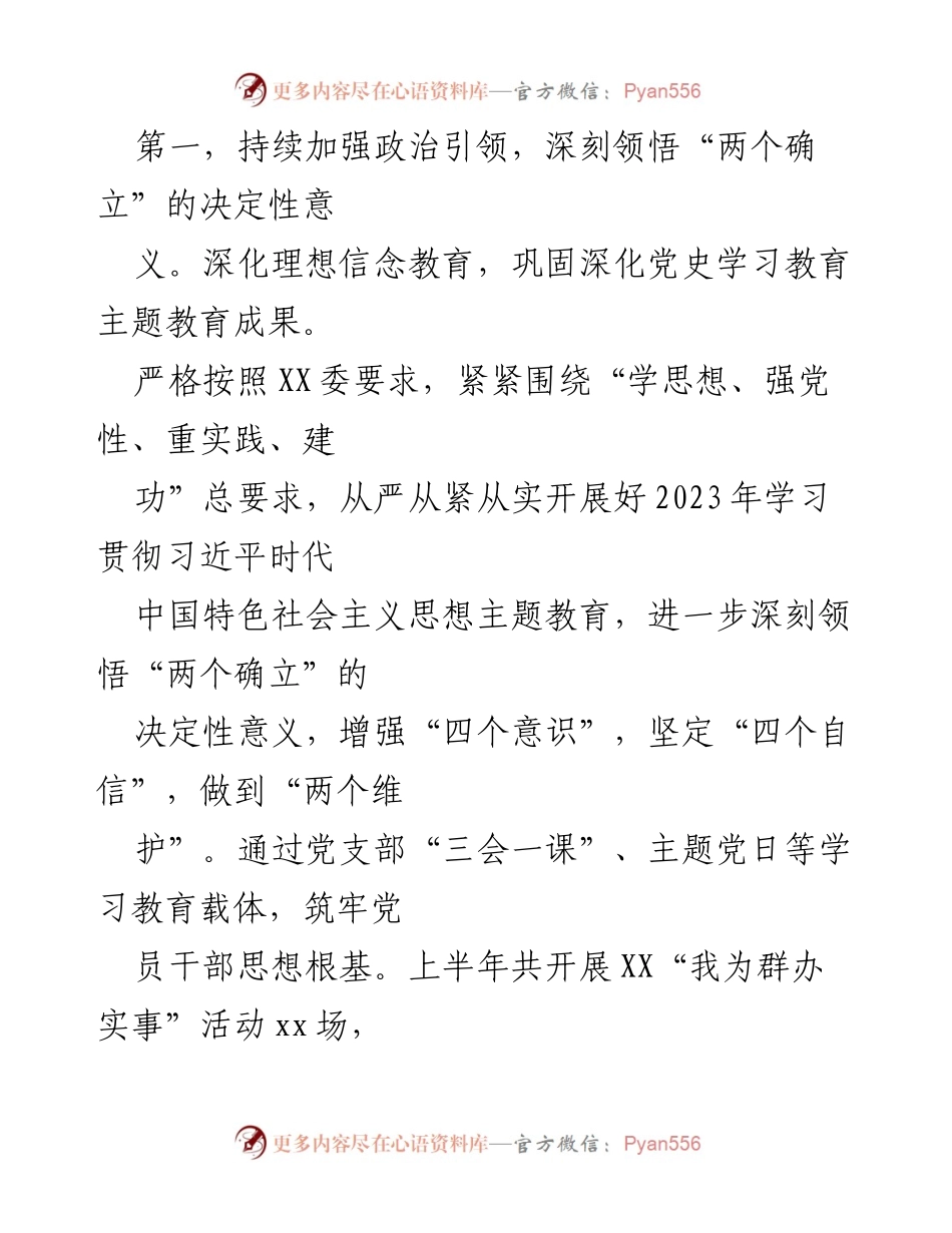 [工作总结] 机关党建 - XX局2023年上半年机关党建工作自查情况报告.docx_第2页