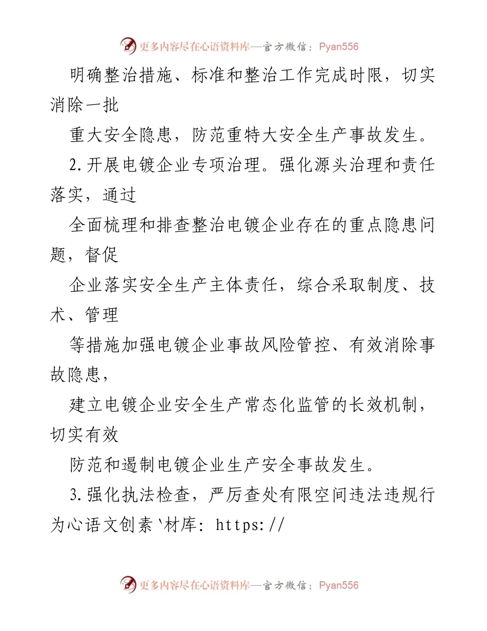 [工作总结] 应急管理局 - 2023年应急管理工作要点及重点措施.docx_第2页