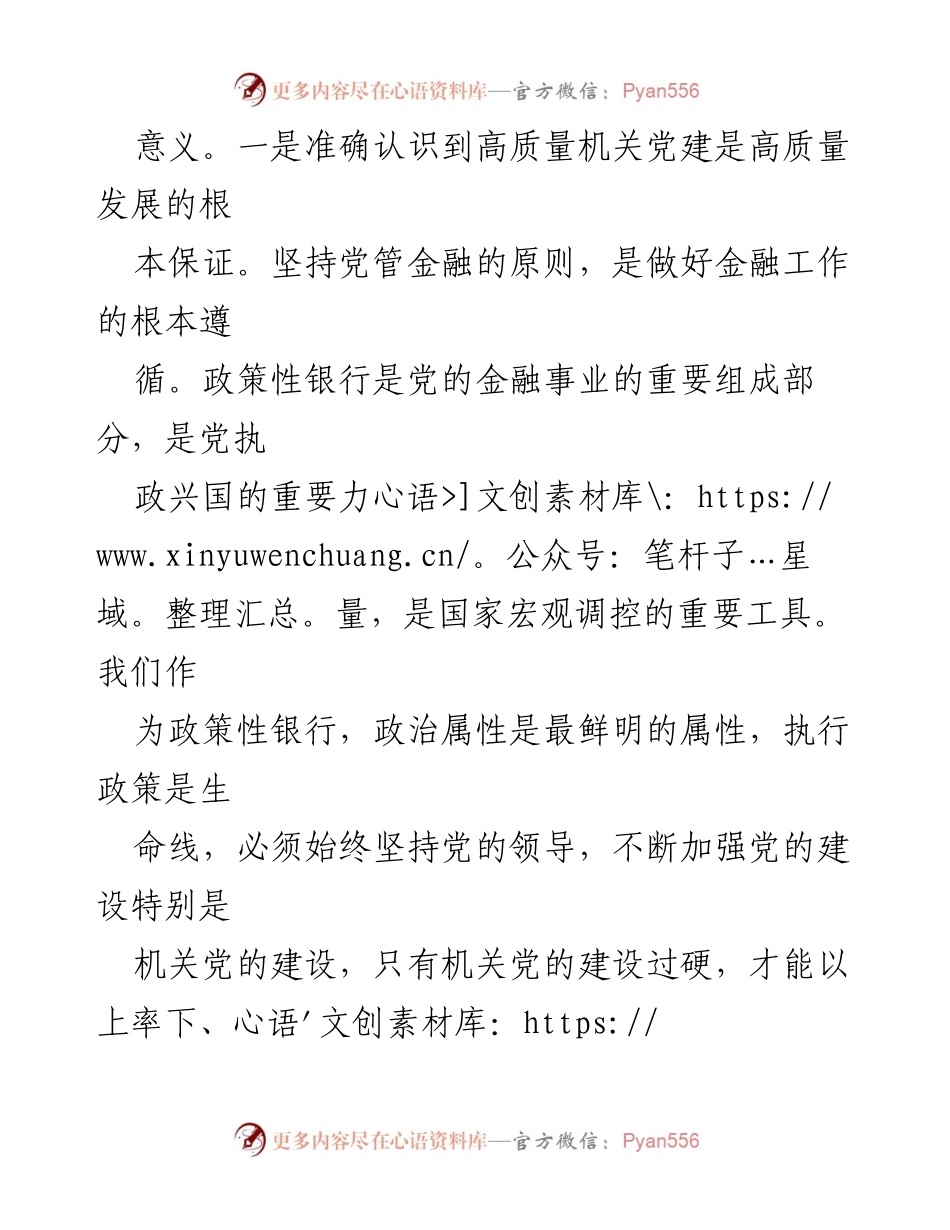 [工作总结] 机关党建会议 - 高质量机关党建引领高质量发展的重要性与实践路径.docx_第2页