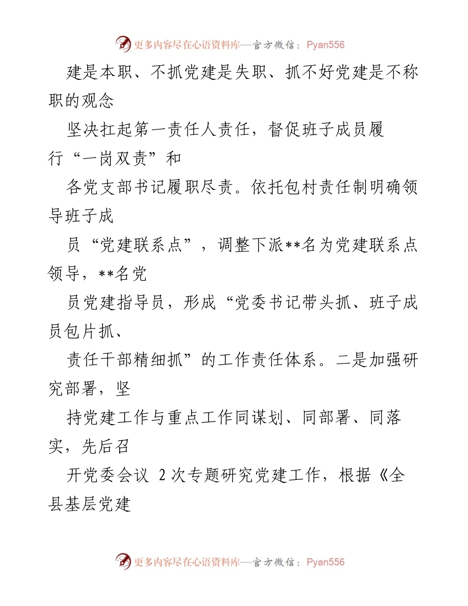 [工作总结] 机关党建 - 2023年机关党建工作总结与提升措施.docx_第2页