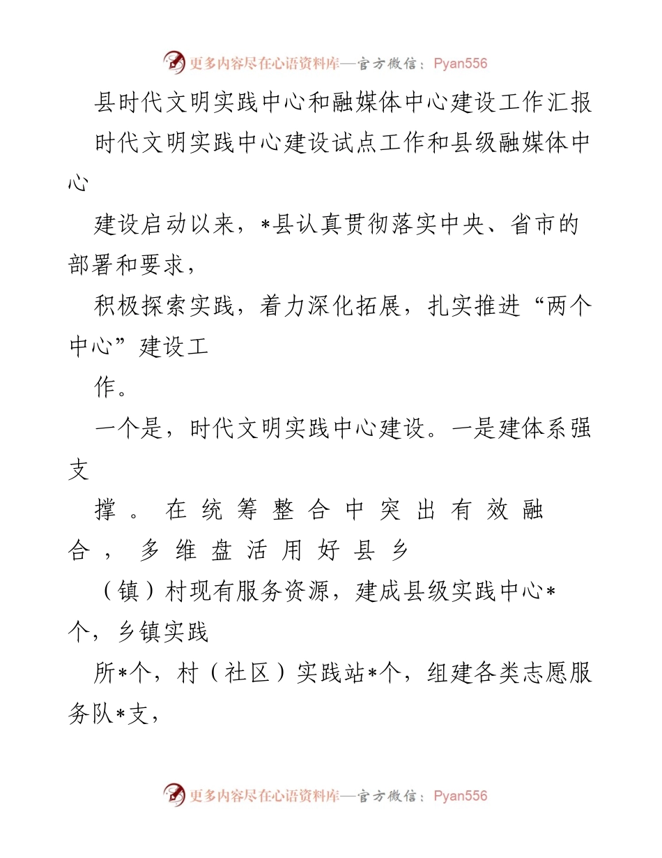 [工作总结] 时代文明实践中心与融媒体中心建设 - _县“两个中心”建设工作总结报告.docx_第1页