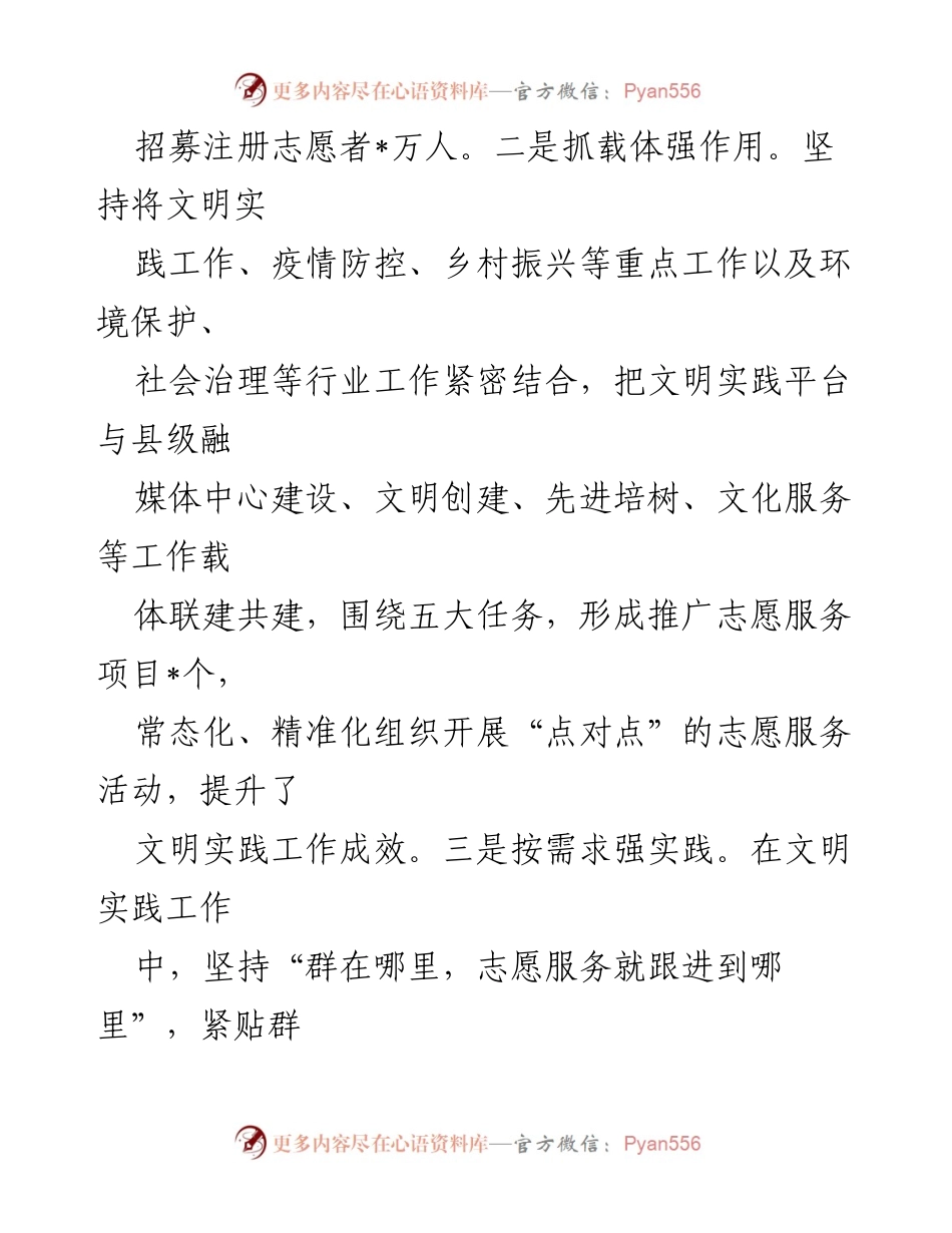 [工作总结] 时代文明实践中心与融媒体中心建设 - _县“两个中心”建设工作总结报告.docx_第2页