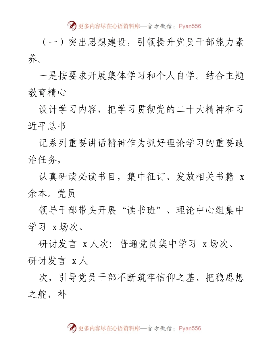 [工作总结] 机关党支部 - 2023年上半年机关党支部工作总结及问题检视报告.docx_第2页