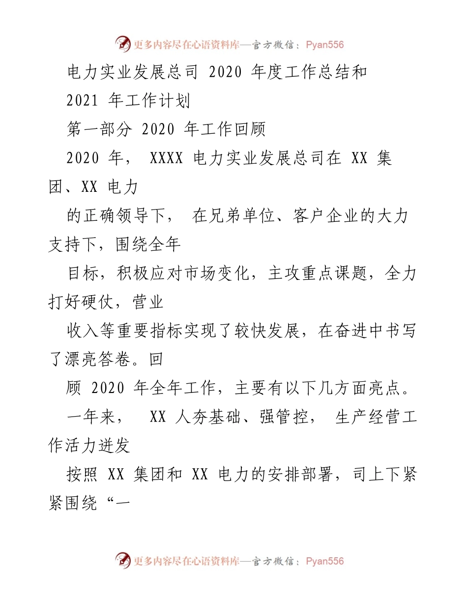 [工作总结] 年度总结会议 - 2020年度工作总结与2021年工作计划.docx_第1页