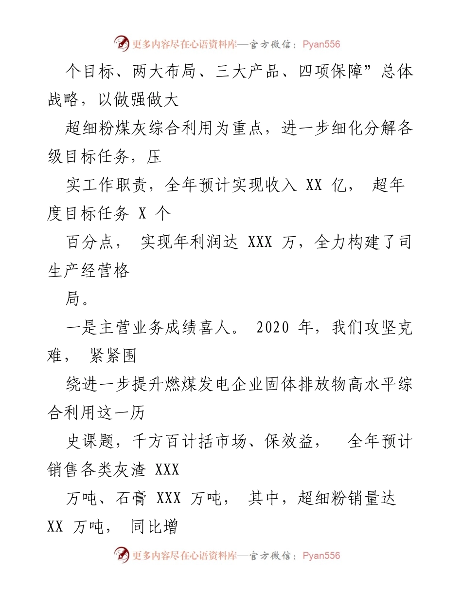 [工作总结] 年度总结会议 - 2020年度工作总结与2021年工作计划.docx_第2页