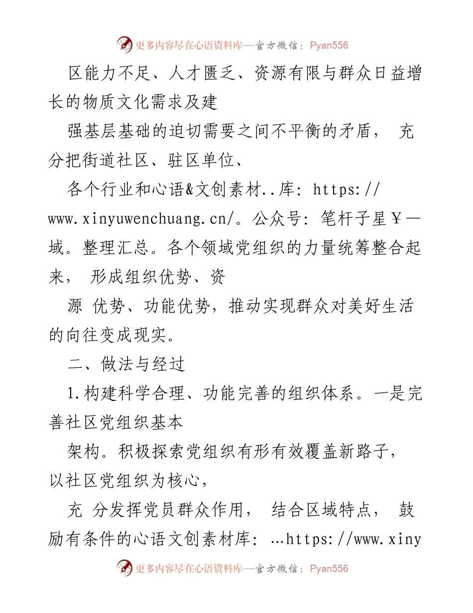 [工作总结] 新疆伊宁市 - “大党委”机制助力社区党组织能力提升.docx_第2页