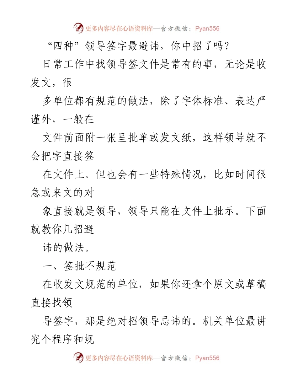 [工作总结] 日常工作 - 领导签字注意事项与避讳指南.docx_第1页