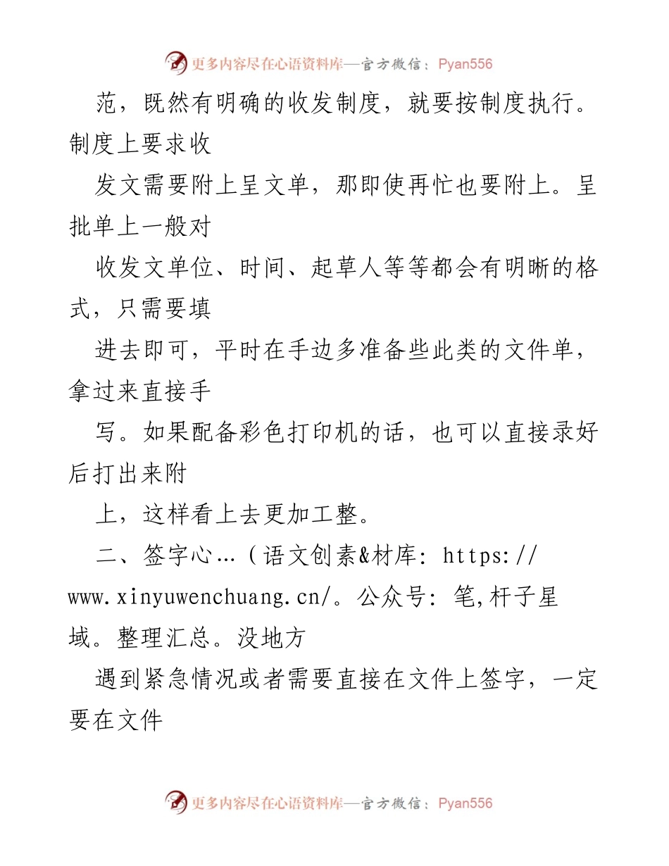 [工作总结] 日常工作 - 领导签字注意事项与避讳指南.docx_第2页