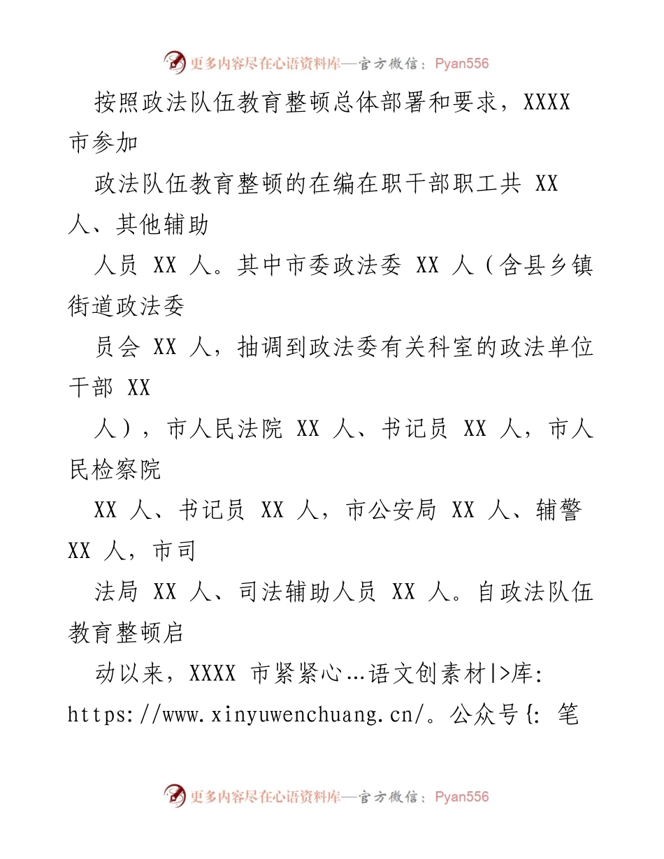 [工作总结] 政法队伍教育整顿 - 政法队伍教育整顿学习教育环节工作总结.docx_第2页