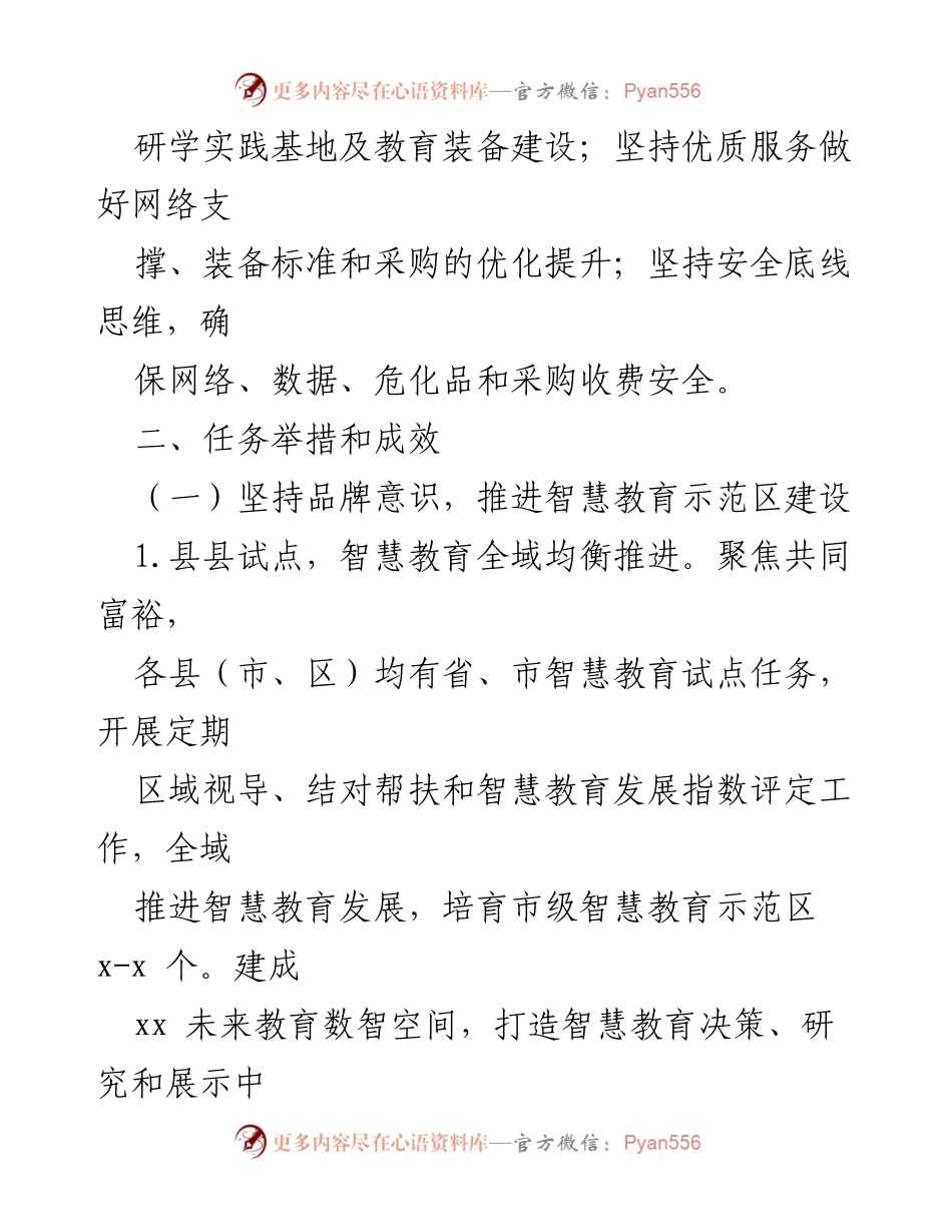 [工作总结] 教育技术工作会议 - 2023年教育技术工作要点及实施方案.docx_第2页