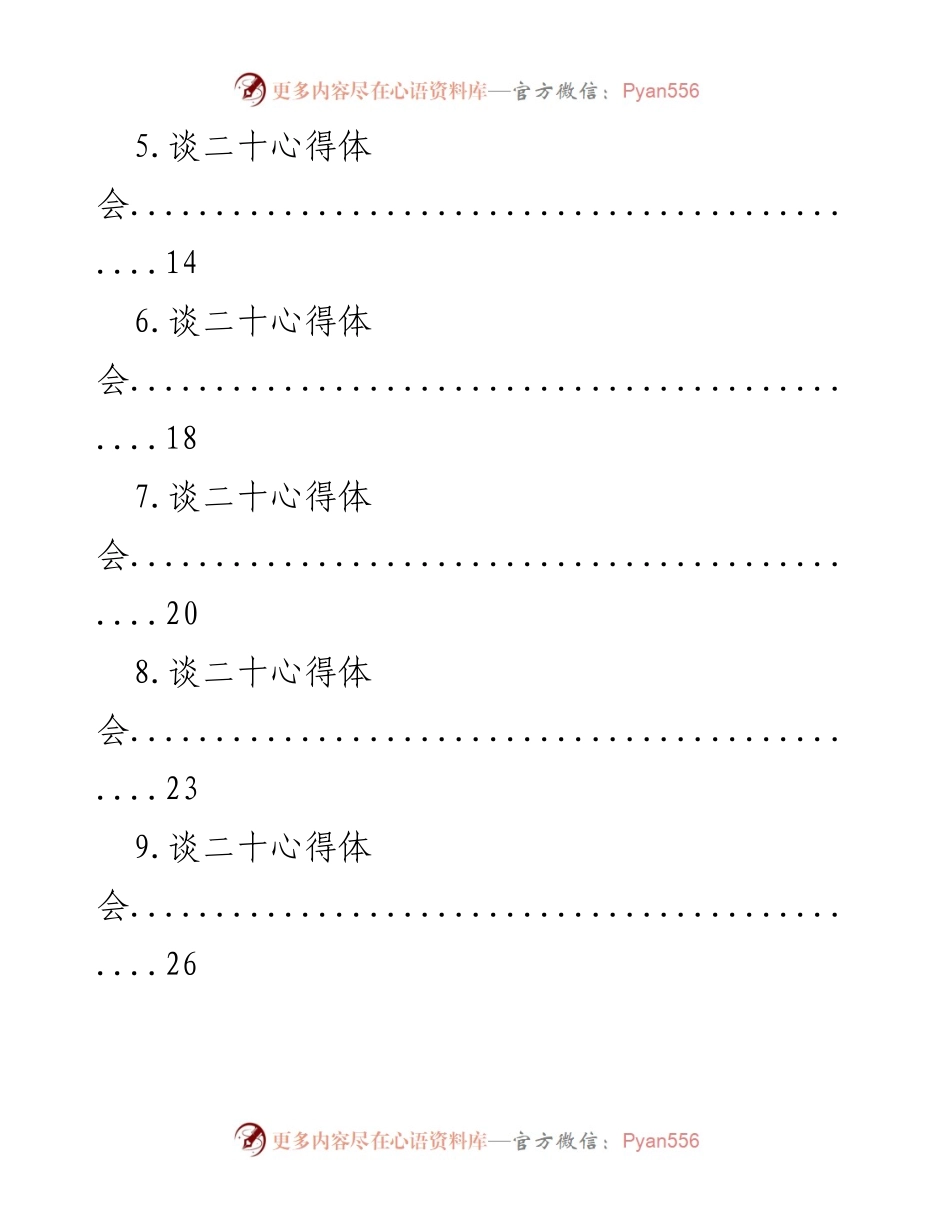 [工作总结] 应急管理局 - 学习党的二十大精神心得体会汇编.docx_第2页