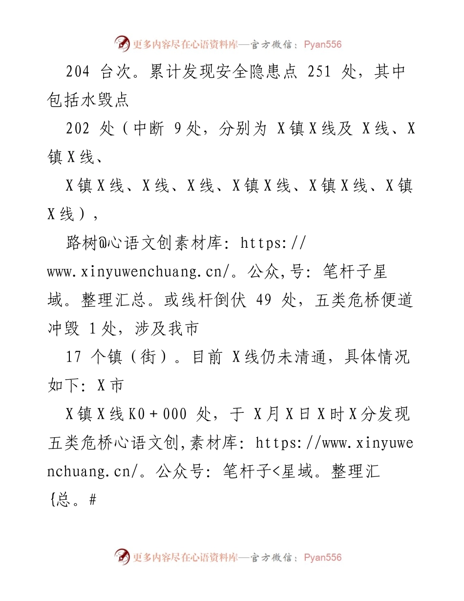 [工作总结] 强降雨防御工作 - X市交通运输局强降雨防御工作复盘总结报告_2.docx_第2页