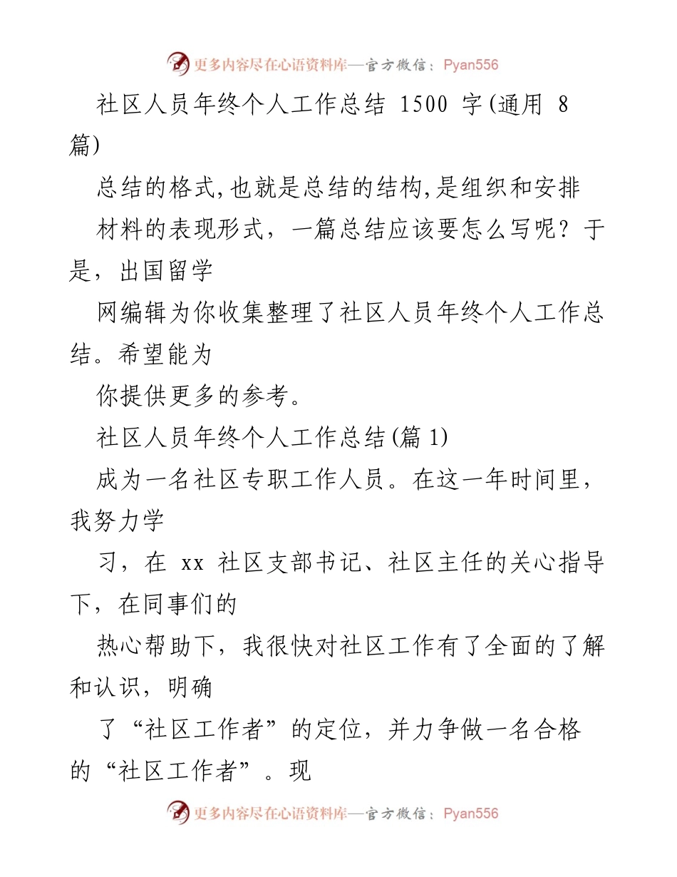 [工作总结] 年终总结 - 社区工作人员年终个人工作总结.docx_第1页