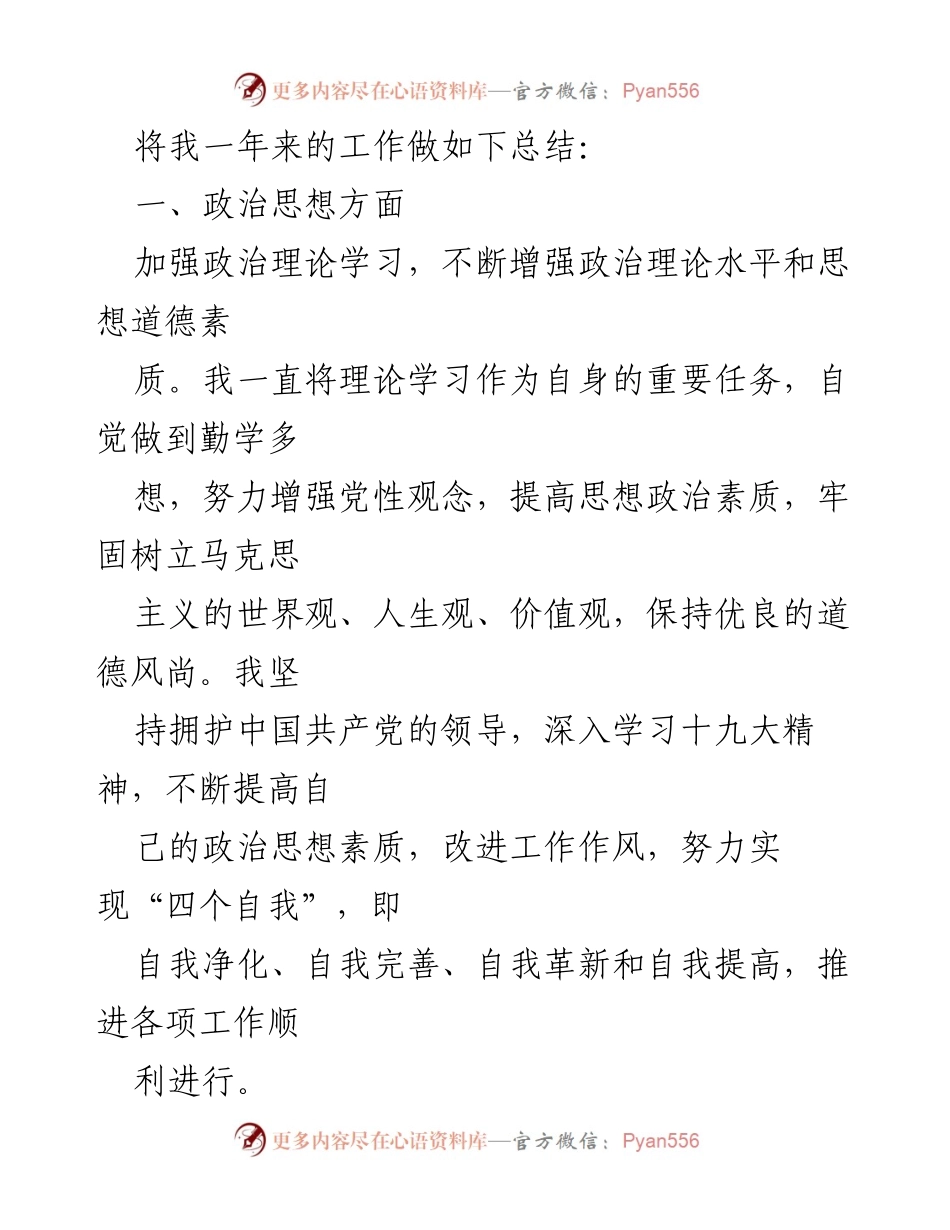 [工作总结] 年终总结 - 社区工作人员年终个人工作总结.docx_第2页