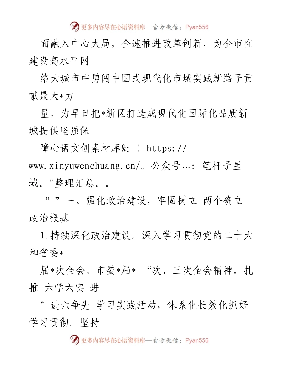 [工作总结] 新区开发办 - 2023年党建工作要点与实施方案.docx_第2页