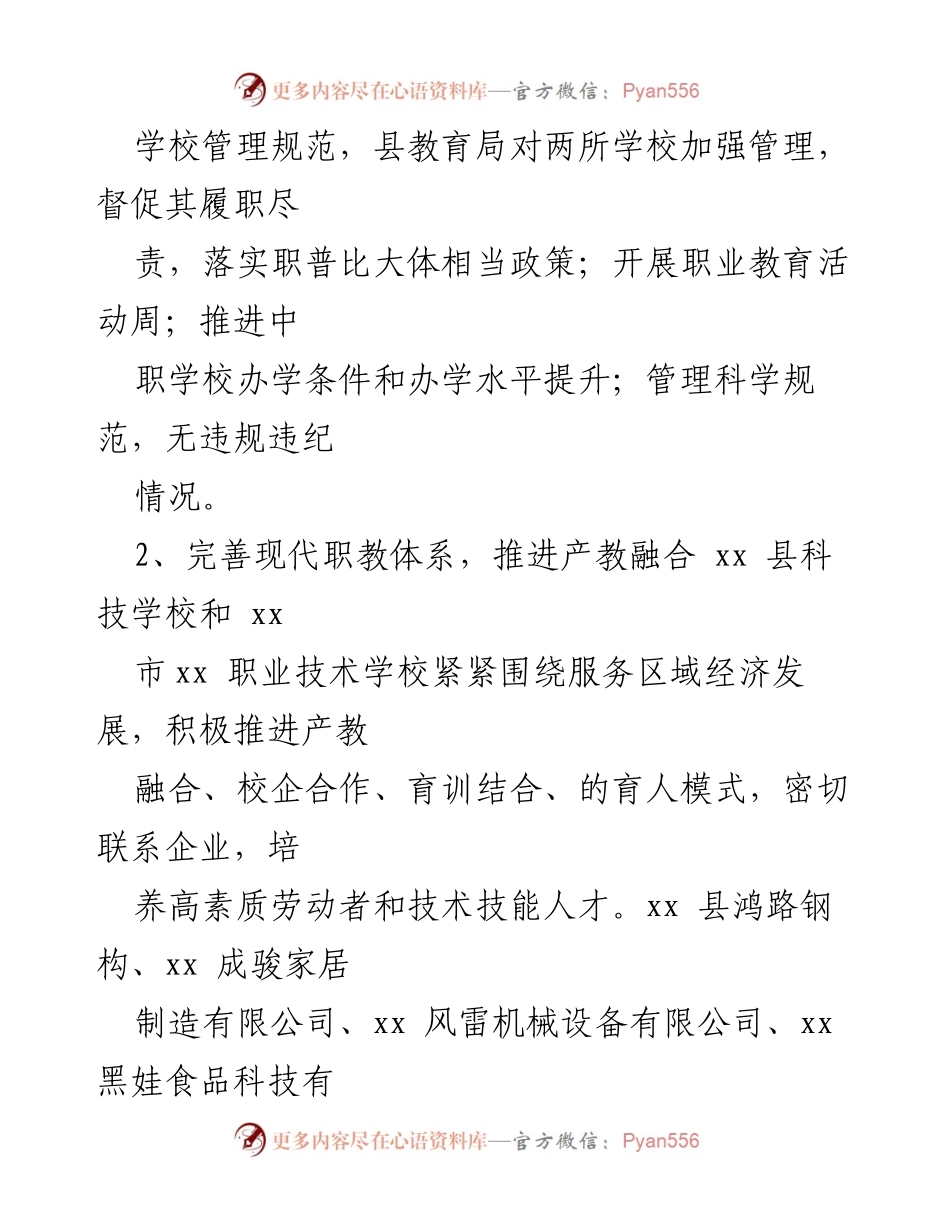[工作总结] 教育局 - xx县2022年上半年职成教育工作总结与下半年规划.docx_第2页