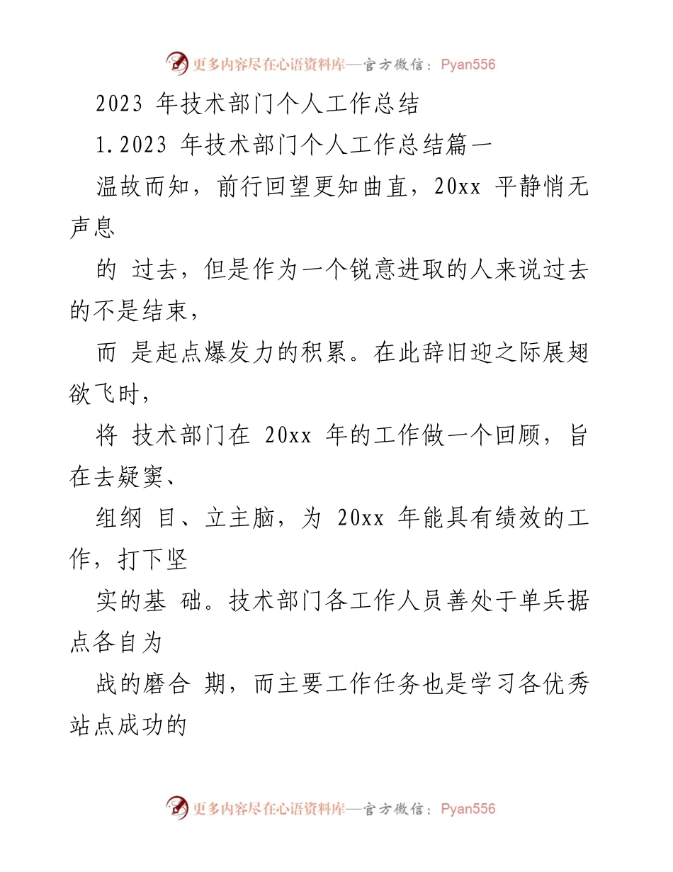 [工作总结] 技术部门 - 2023年技术部门个人工作总结与反思.docx_第1页