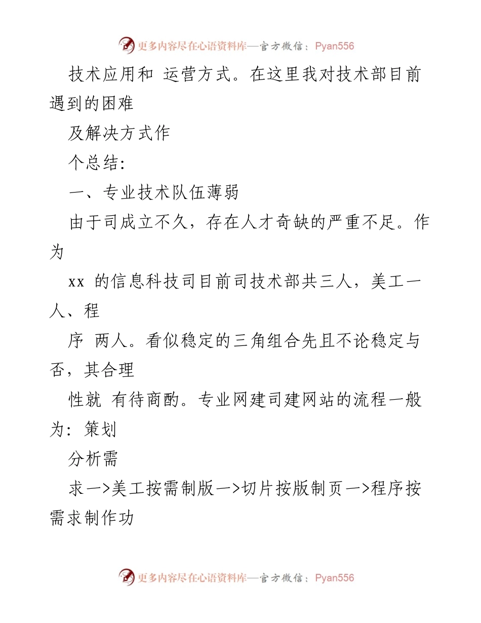 [工作总结] 技术部门 - 2023年技术部门个人工作总结与反思.docx_第2页