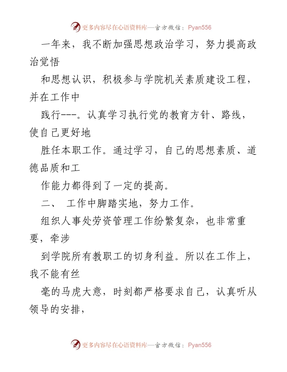 [工作总结] 年度总结 - 实用管理人员年度工作总结与反思.docx_第2页