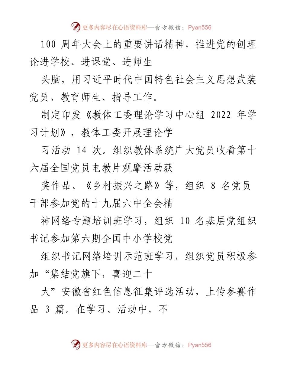 [工作总结] 教育体育局 - 2022年度工作总结与2023年度工作计划.docx_第2页