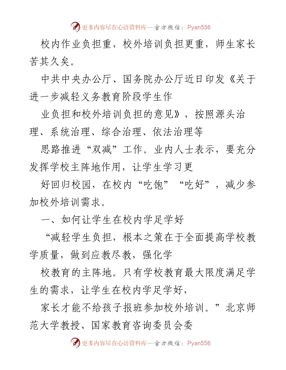 [工作总结] 教育改革 - 加强校内教育质量，减轻学生负担的措施与成效.docx_第1页