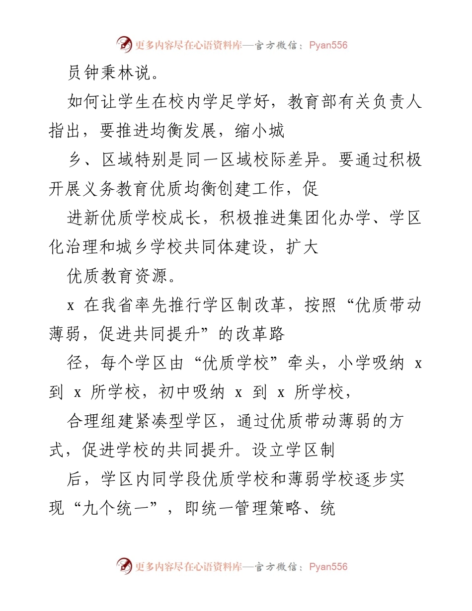 [工作总结] 教育改革 - 加强校内教育质量，减轻学生负担的措施与成效.docx_第2页