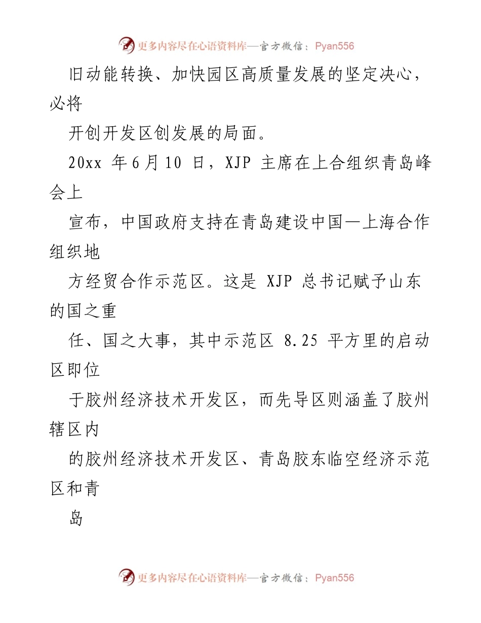 [工作总结] 开发区发展会议 - 加快建设上合组织地方经贸合作示范区，推动高质量发展.docx_第2页