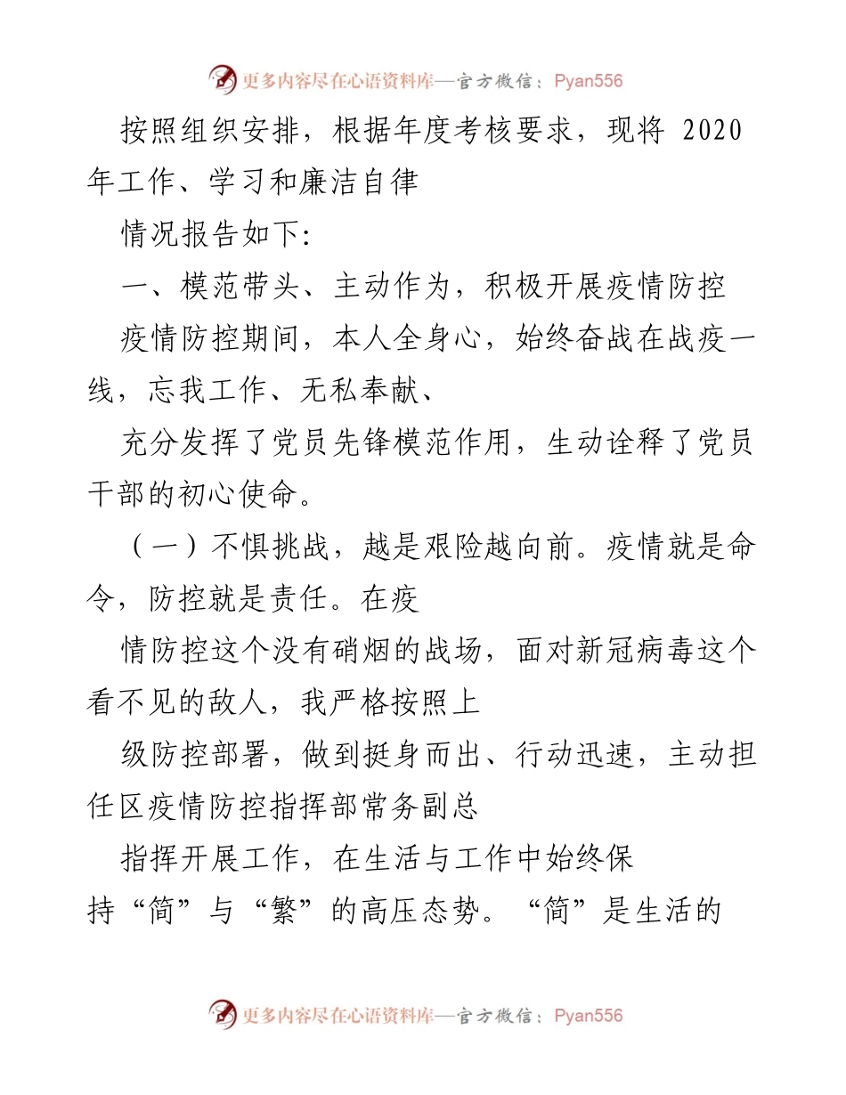 [工作总结] 年度考核 - 2020年度疫情防控工作总结与自我反思.docx_第1页