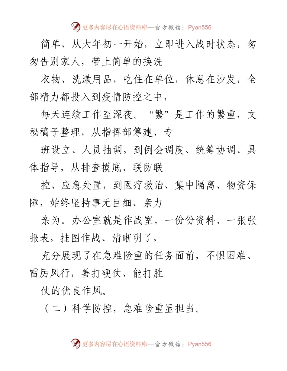 [工作总结] 年度考核 - 2020年度疫情防控工作总结与自我反思.docx_第2页