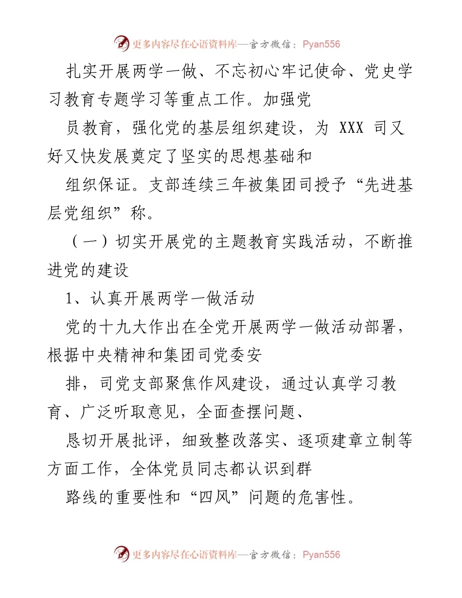 [工作总结] 支部大会 - 党支部三年工作回顾与换届选举报告.docx_第2页