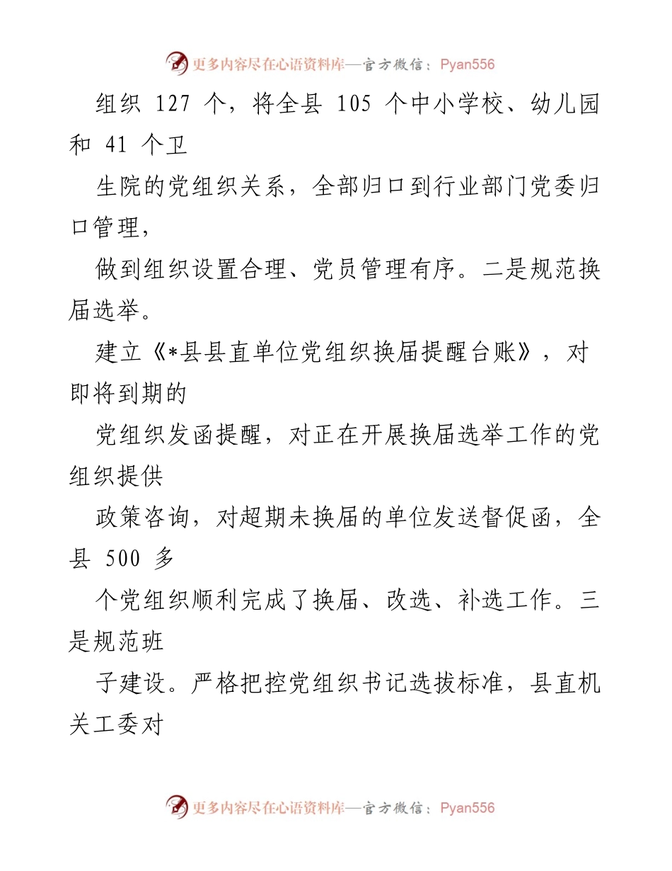 [工作总结] 机关党建 - 机关党建高质量发展的经验总结.docx_第2页