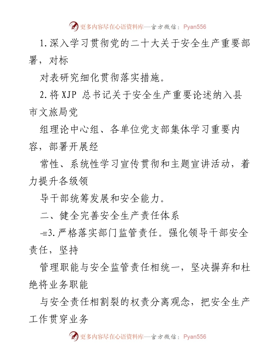 [工作总结] 文旅行业安全生产会议 - 2023年文旅行业安全生产与消防安全工作要点总结.docx_第2页