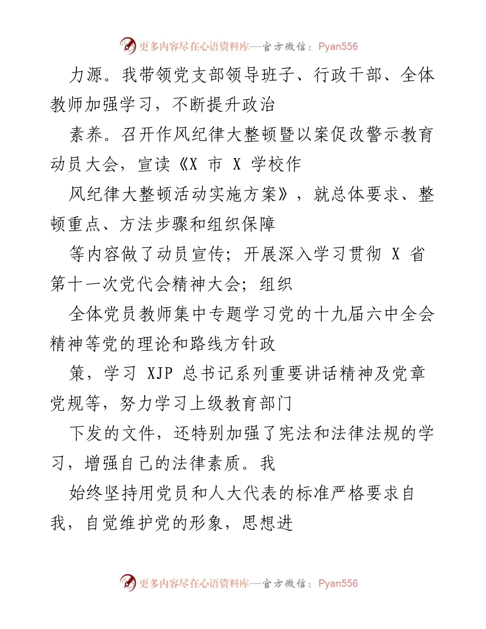 [工作总结] 教育领域 - 履行人大代表职责的工作总结.docx_第2页