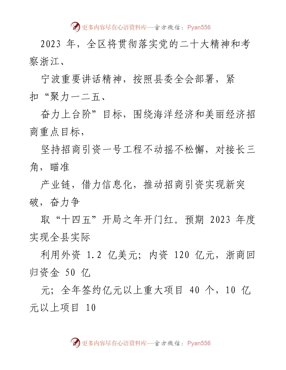 [工作总结] 招商引资工作会议 - 2023年招商引资工作计划与目标分析.docx_第1页