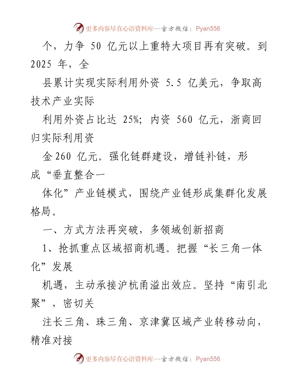 [工作总结] 招商引资工作会议 - 2023年招商引资工作计划与目标分析.docx_第2页