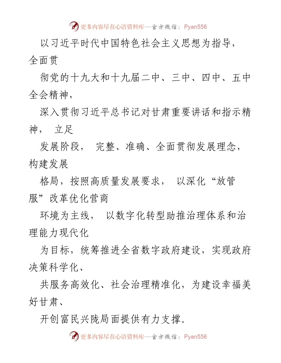 [工作总结] 政府会议 - 甘肃省数字政府建设意见总结.docx_第2页