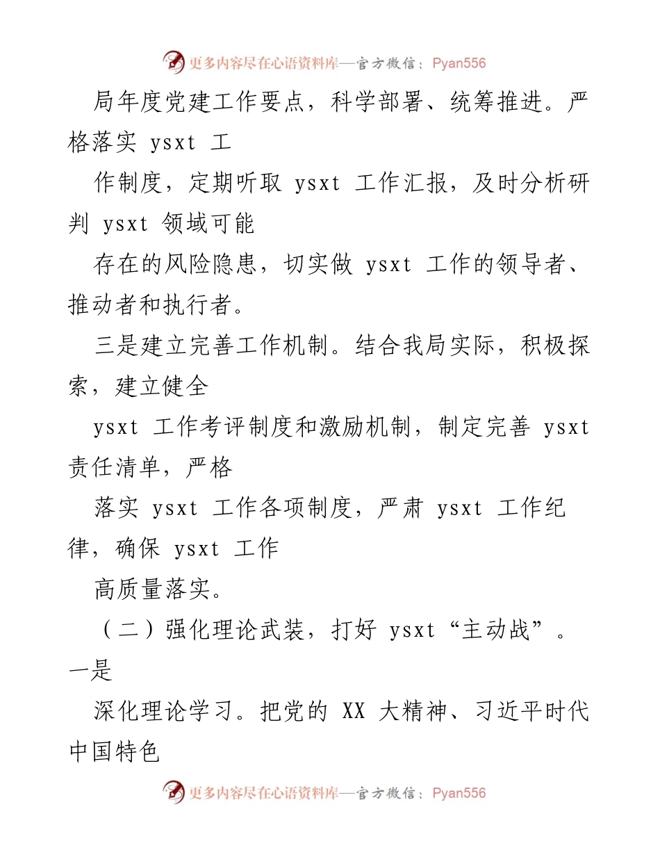 [工作总结] 机关年度工作汇报 - 2022年度宣传思想与意识形态建设工作总结.docx_第2页