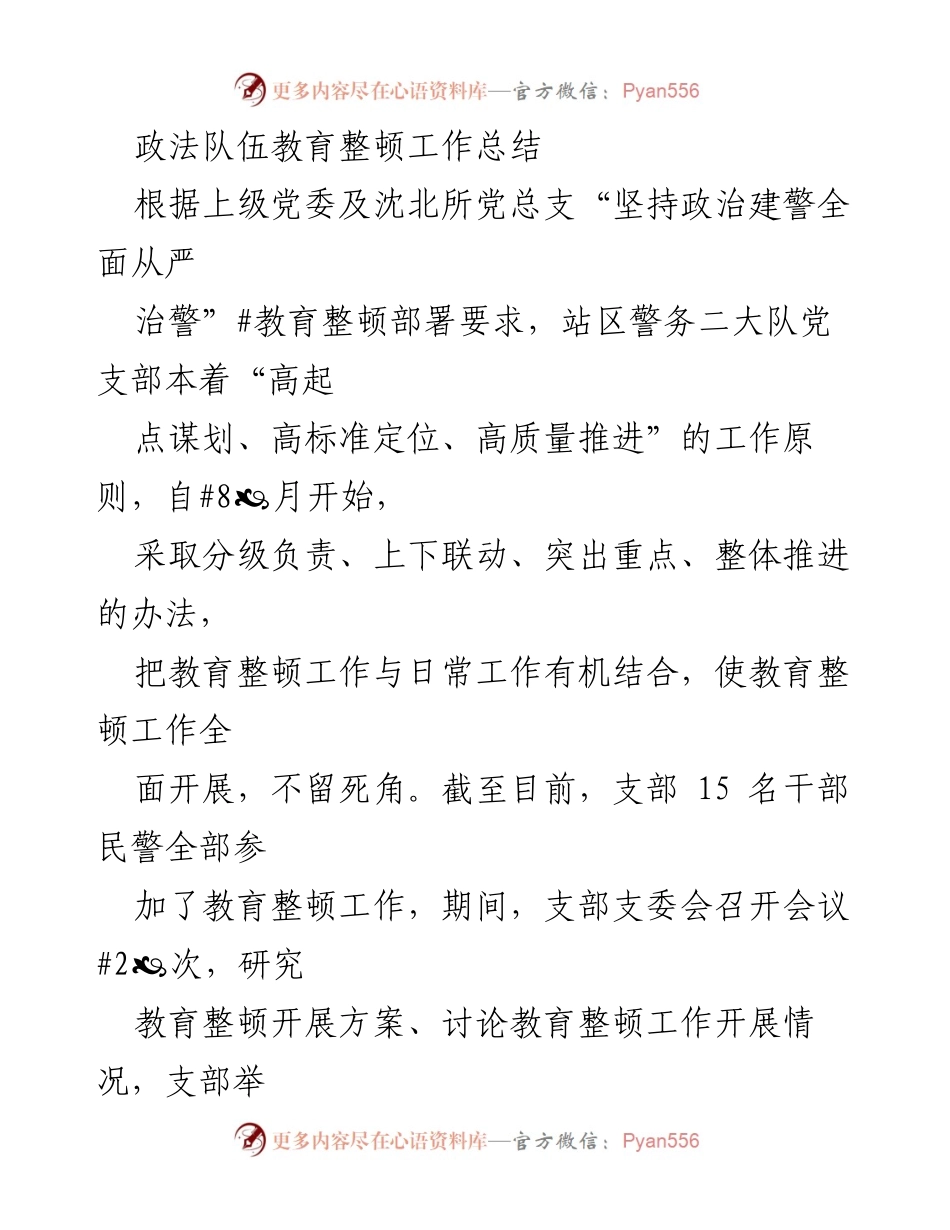 [工作总结] 政法队伍教育整顿 - 政法队伍教育整顿工作总结与成效分析.docx_第1页