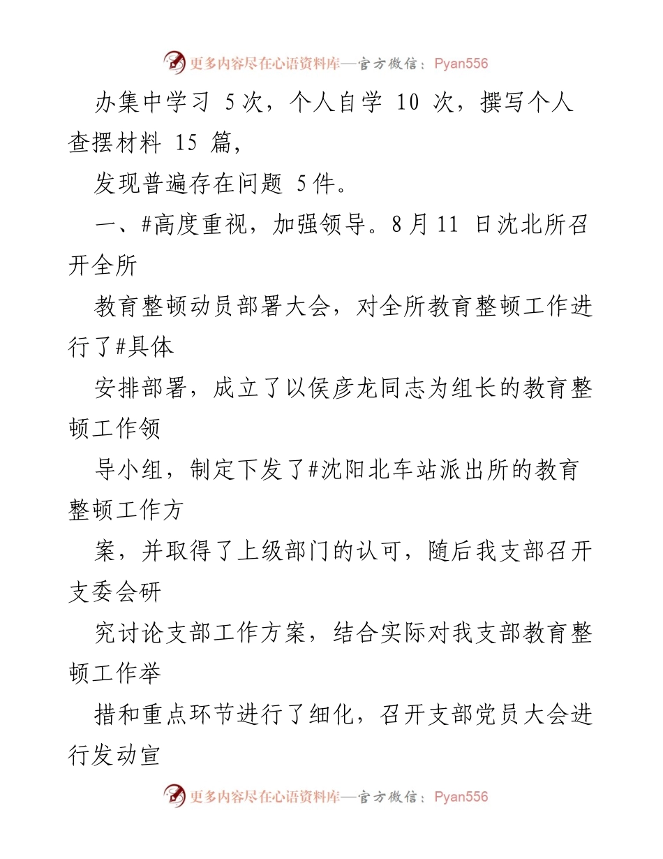 [工作总结] 政法队伍教育整顿 - 政法队伍教育整顿工作总结与成效分析.docx_第2页