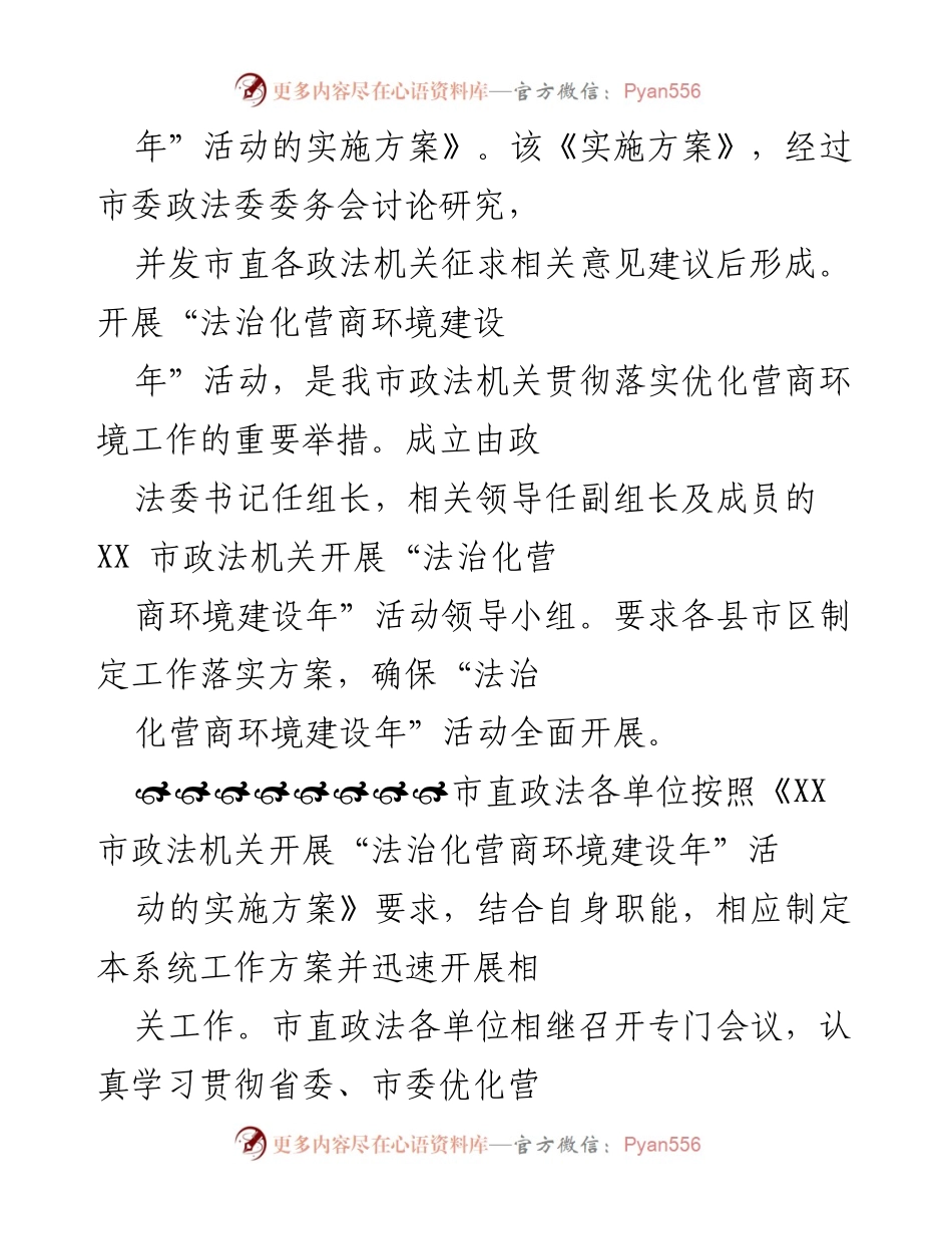 [工作总结] 政法机关 - 2023年法治化营商环境建设工作总结.docx_第2页