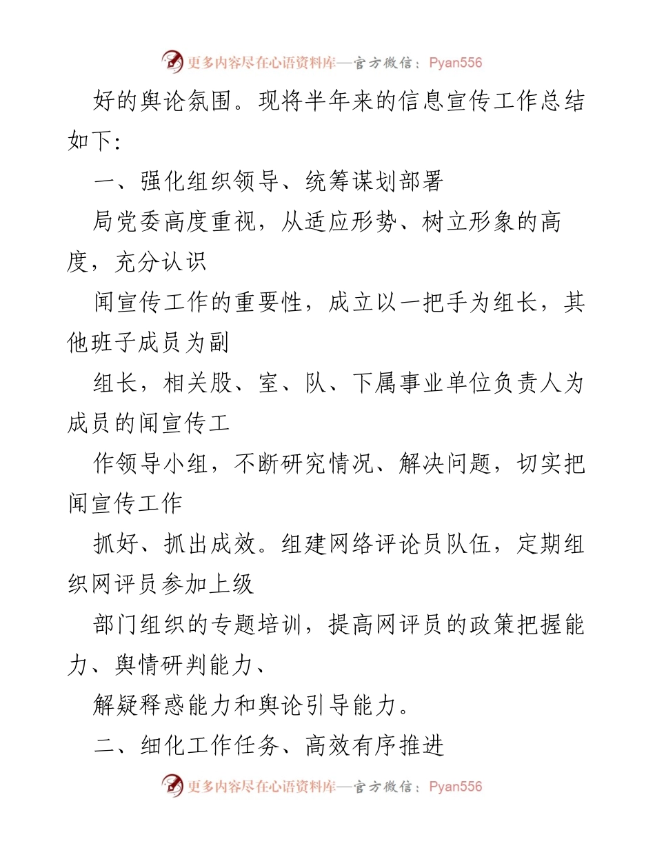 [工作总结] 应急管理局 - 2022年上半年应急管理宣传工作总结.docx_第2页
