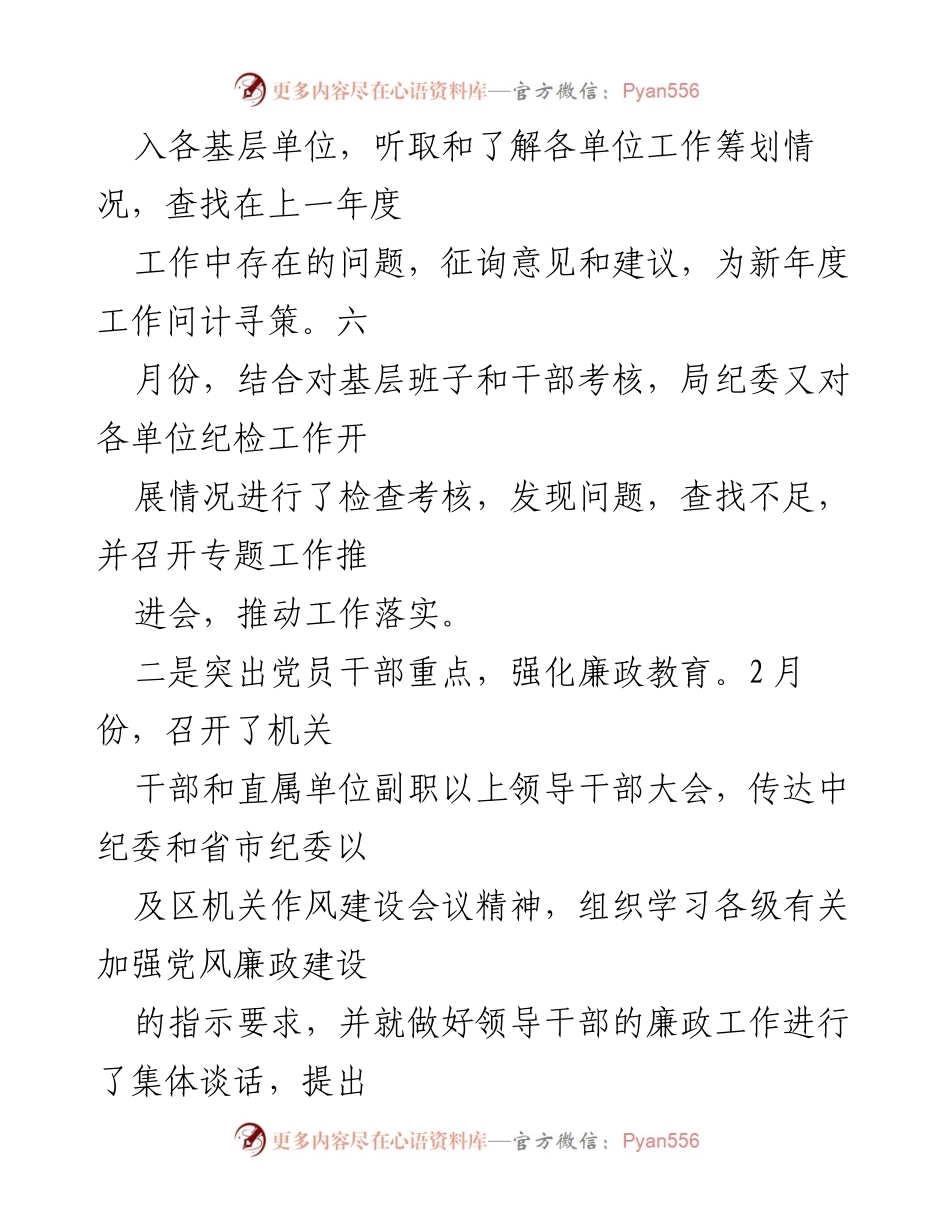 [工作总结] 机关纪委工作 - 2023年卫生局机关纪委工作总结与创新实践报告.docx_第2页