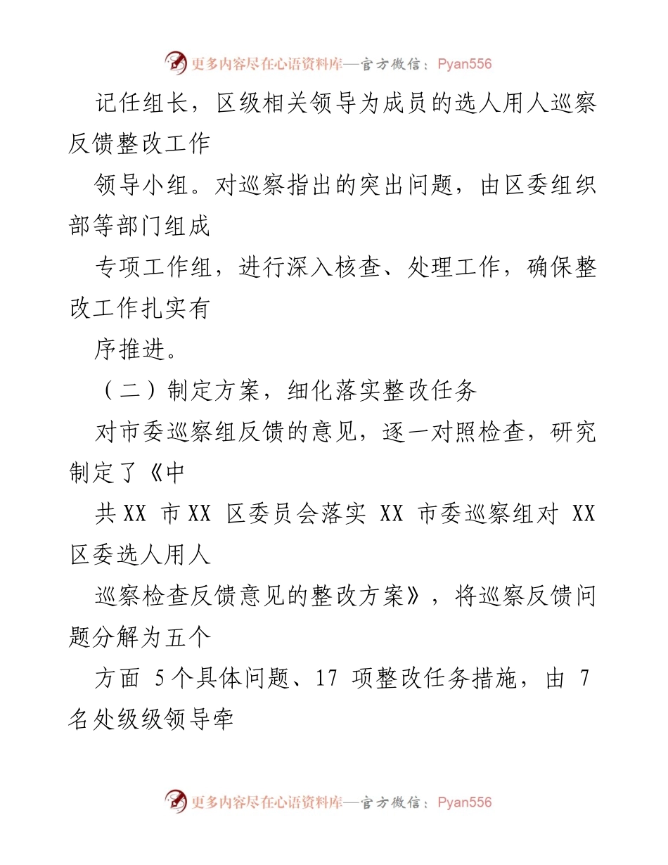 [工作总结] 整改落实 - XX 区选人用人整改落实情况报告_1.docx_第2页